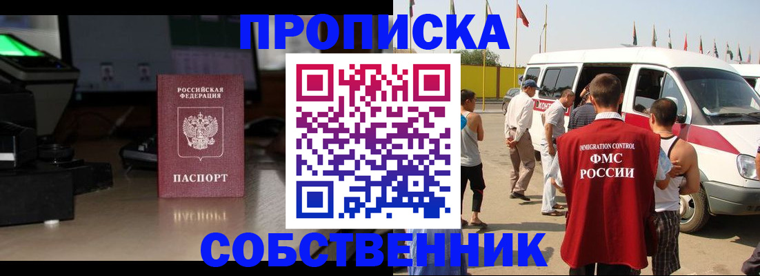 прописка 2025 в Анжеро-Судженске