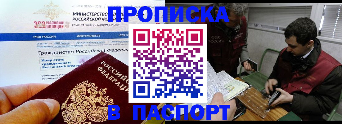 прописка от собственника в Анжеро-Судженске